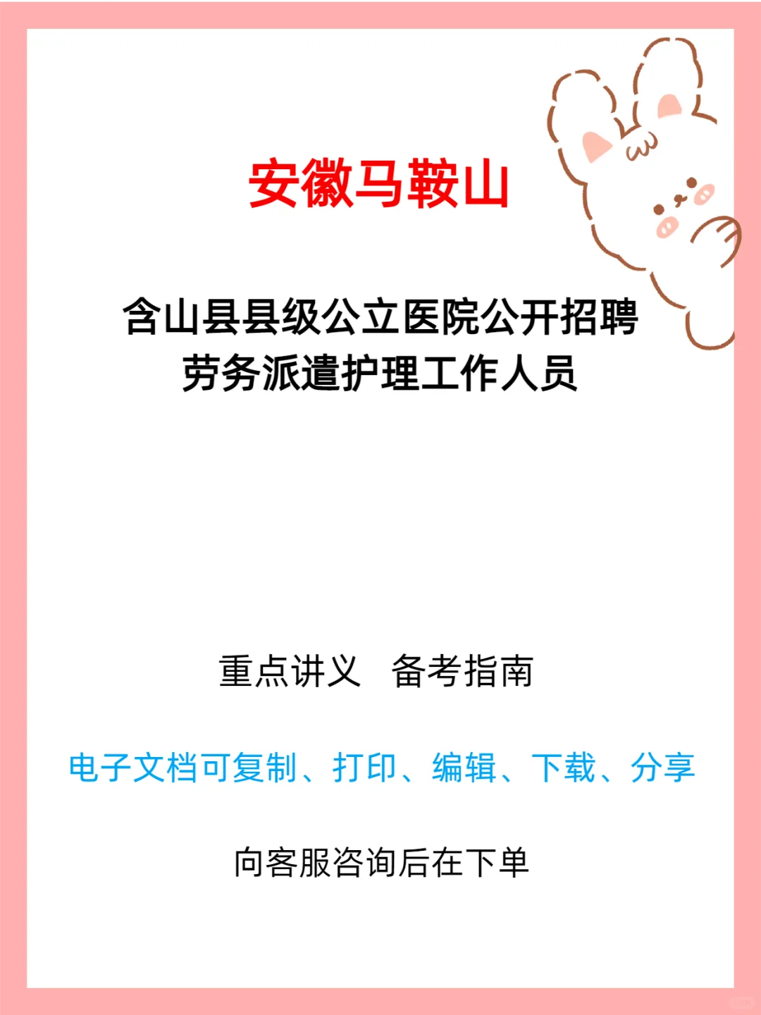 含山县招护理人员25名