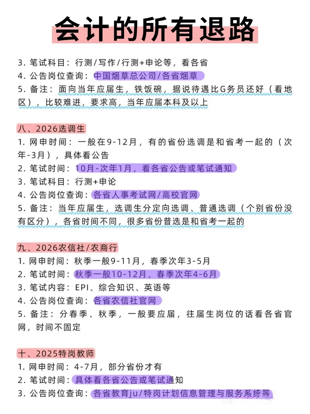 谁说会计不好找工作？简直王炸