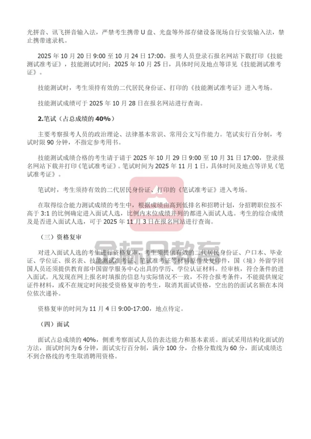 2025石家庄法院统聘书记员招聘、专科起报