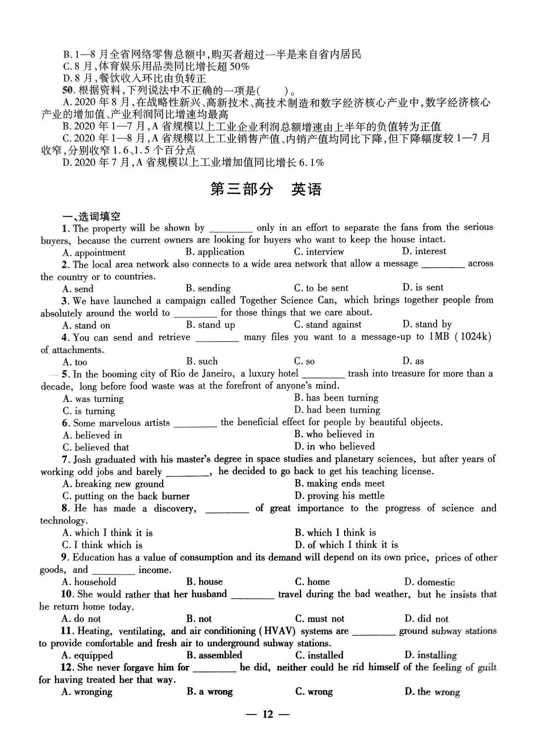 银行——中国农业银行真题汇编
