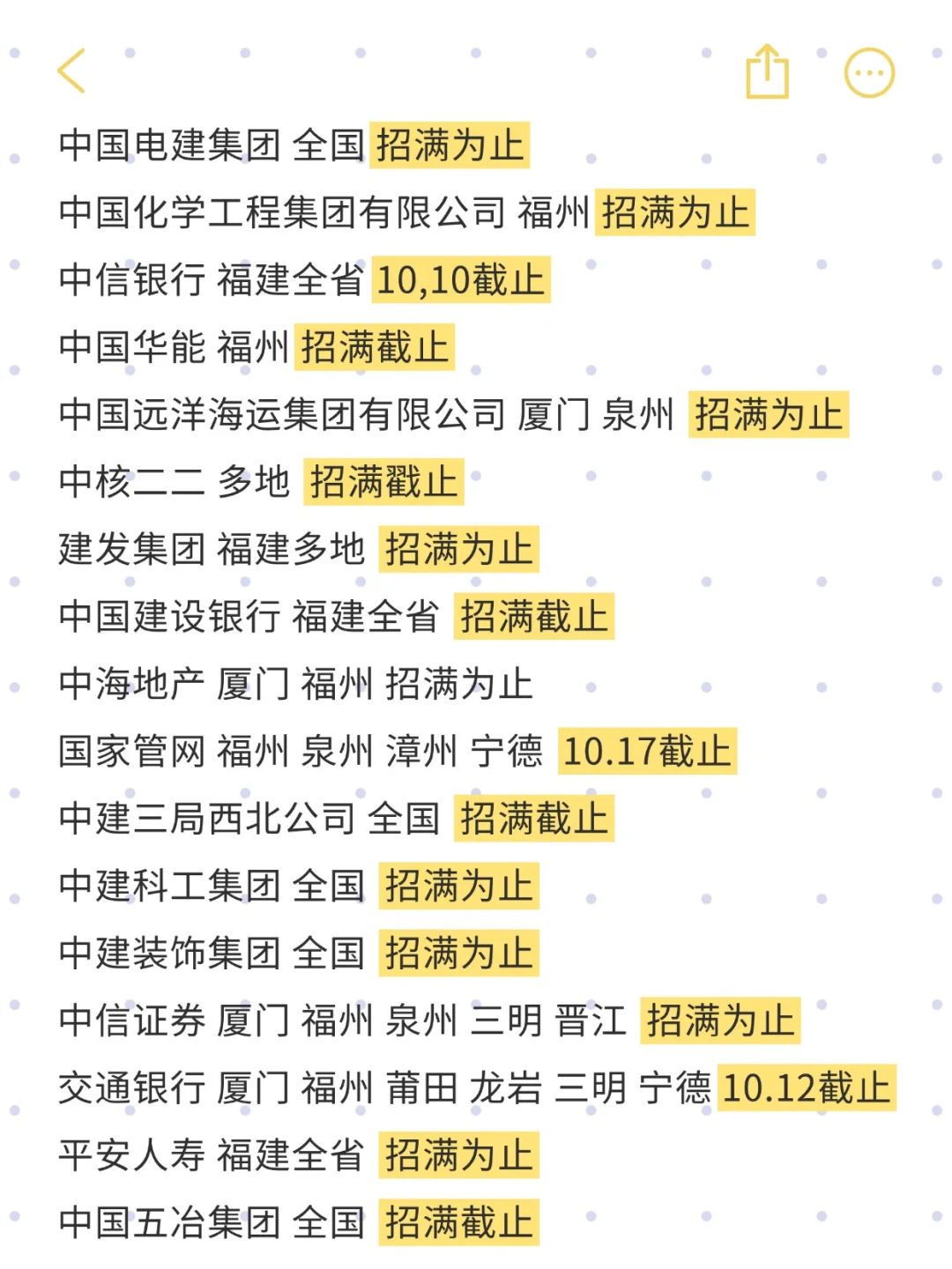 全是26届福建校招，投不完！