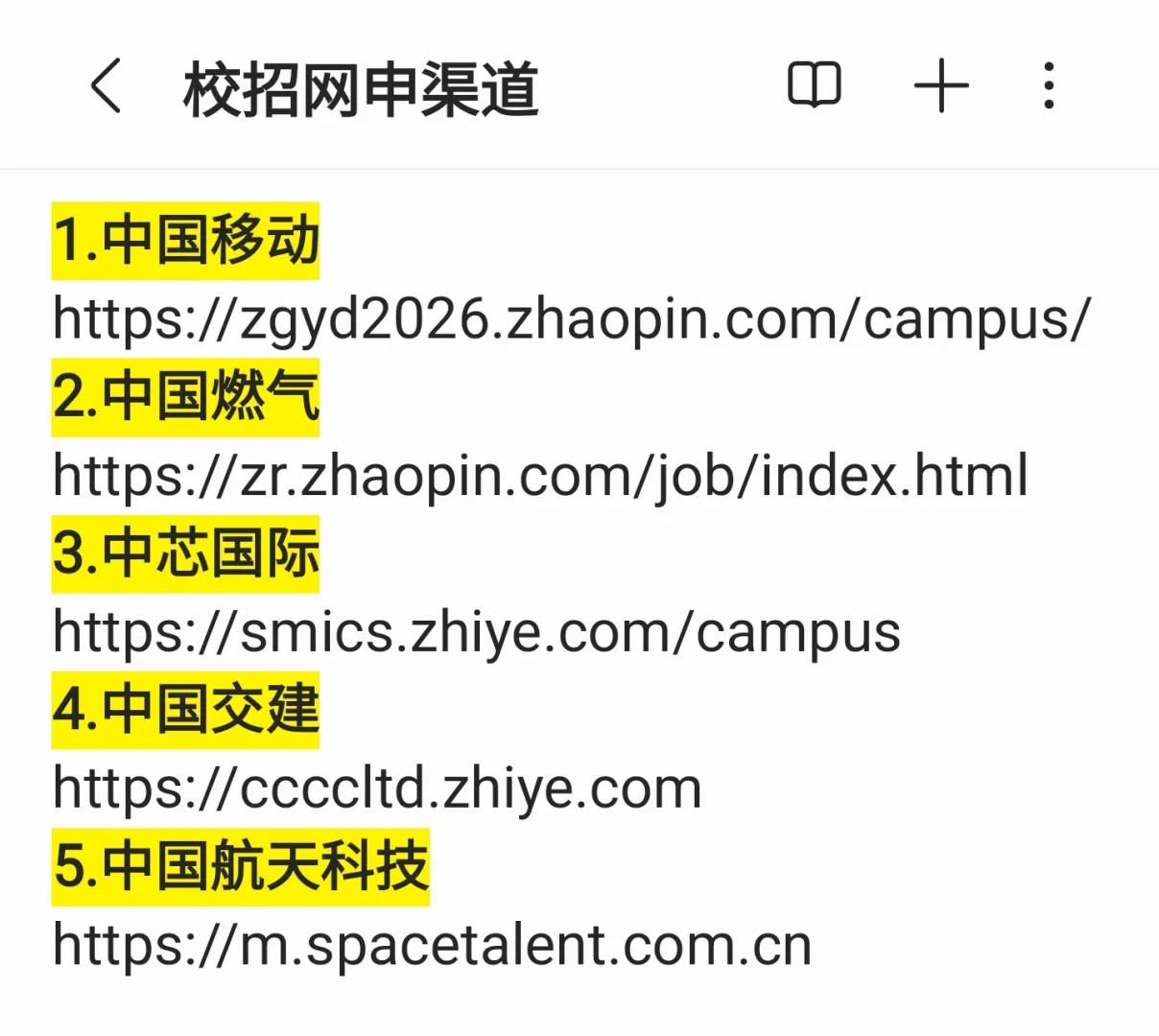 九月初重点央国企网申启动+投简渠道