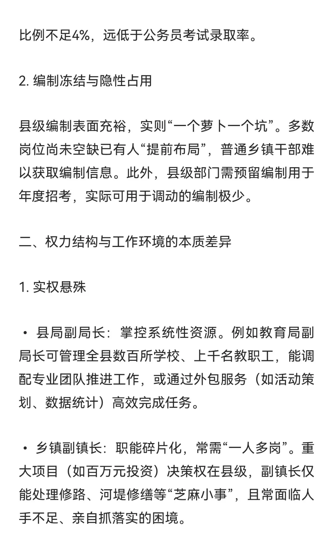 都是副科，为什么从乡镇副镇长调到县城当副
