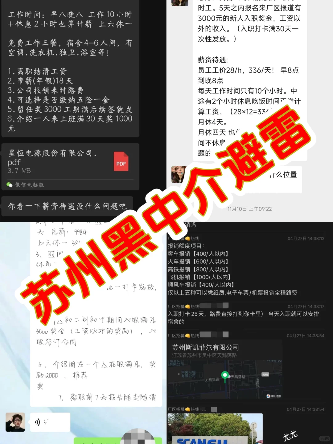 苏州黑中介避雷 看看你有没有中招