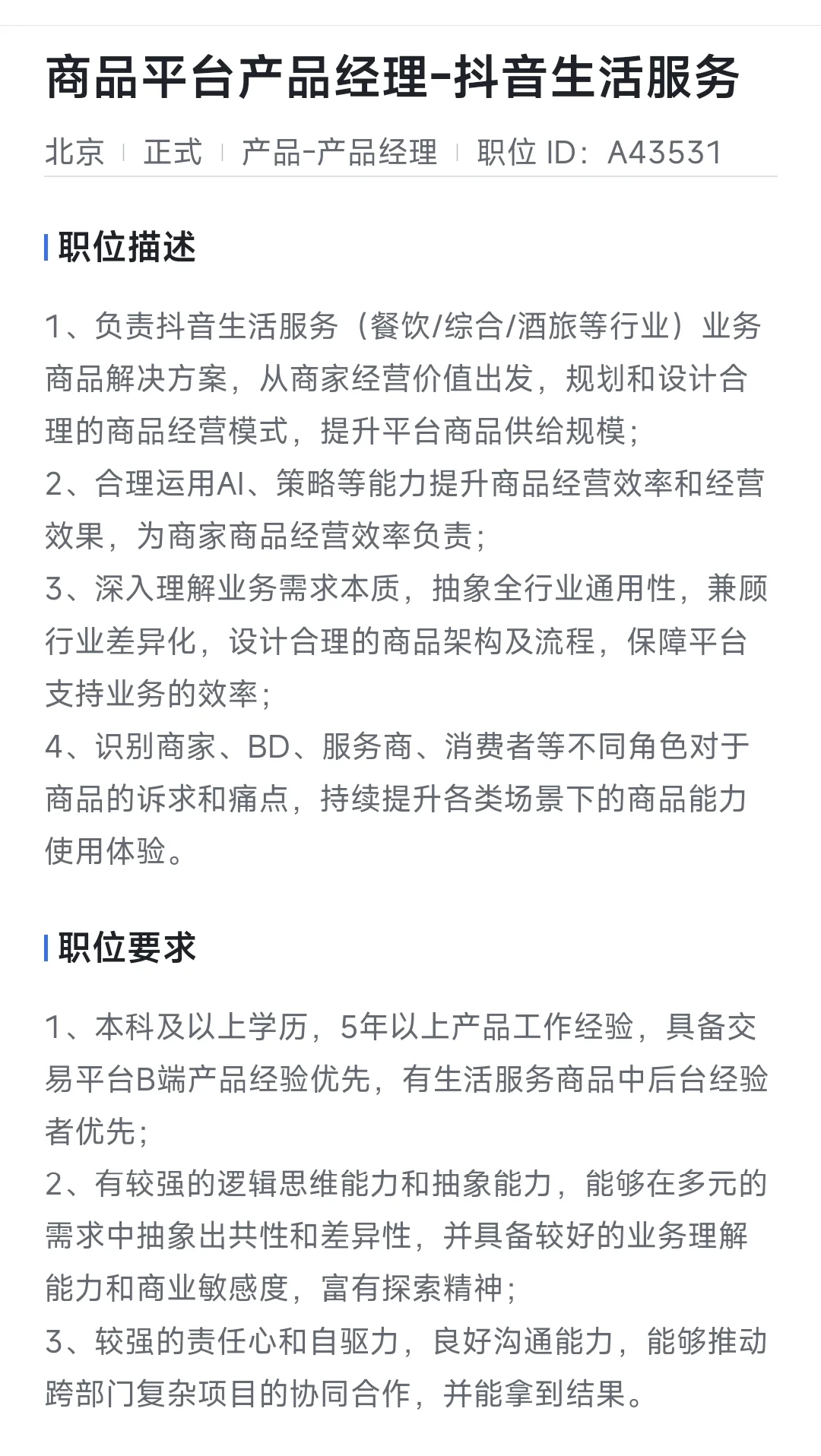 字节的这几个岗位急招人，可内推