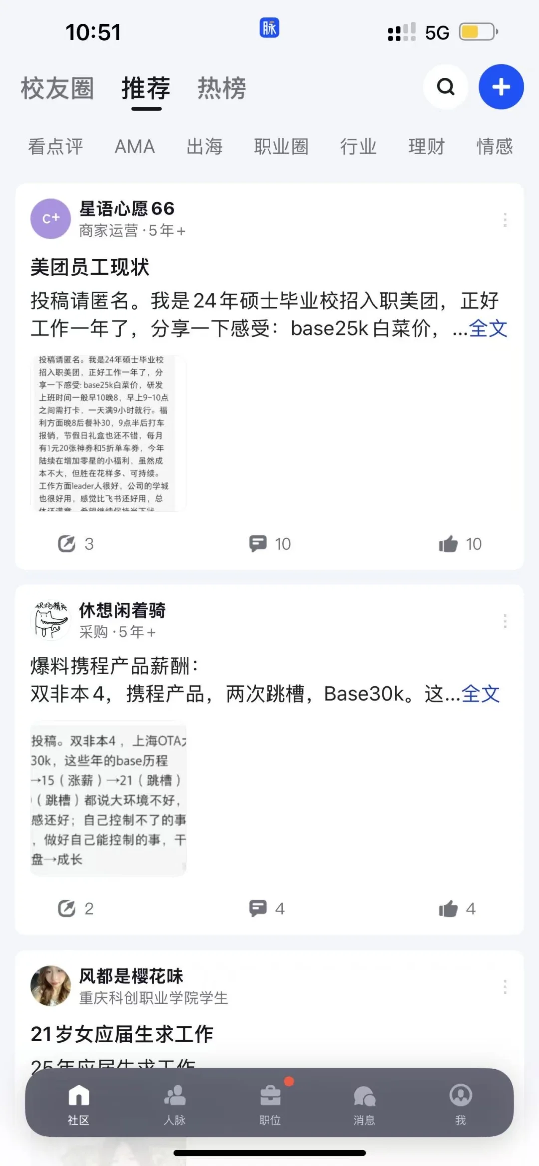 秋招多一条路指南！！秒get大厂人脉