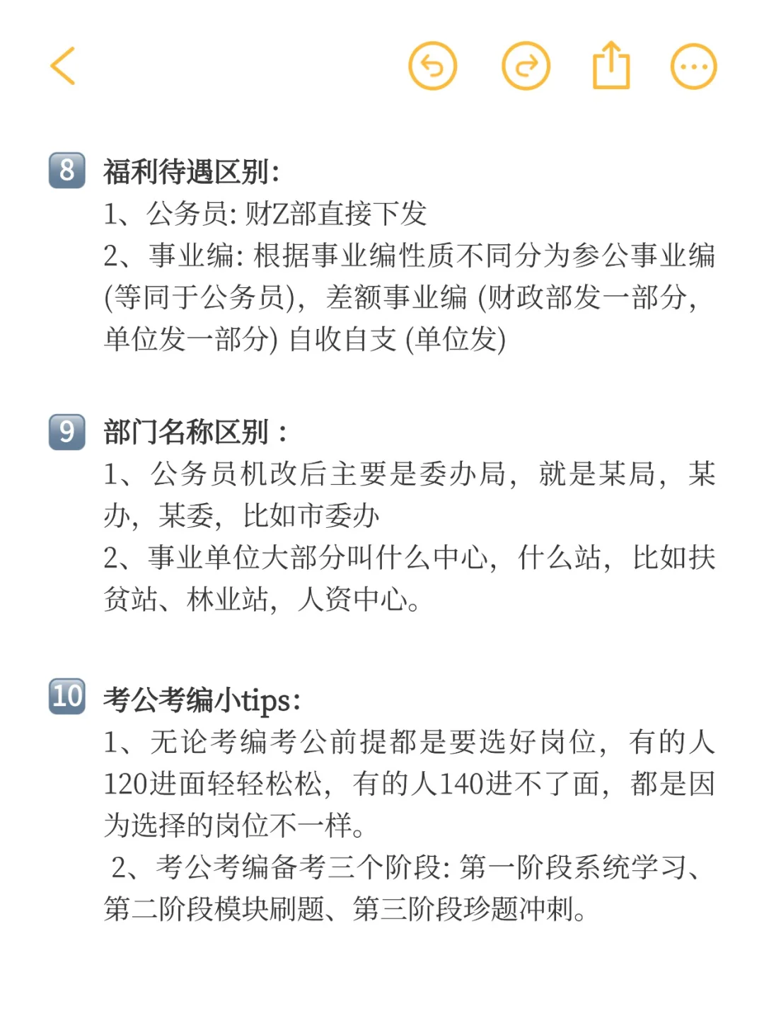千万别考公考编的区别傻傻分不清啊~