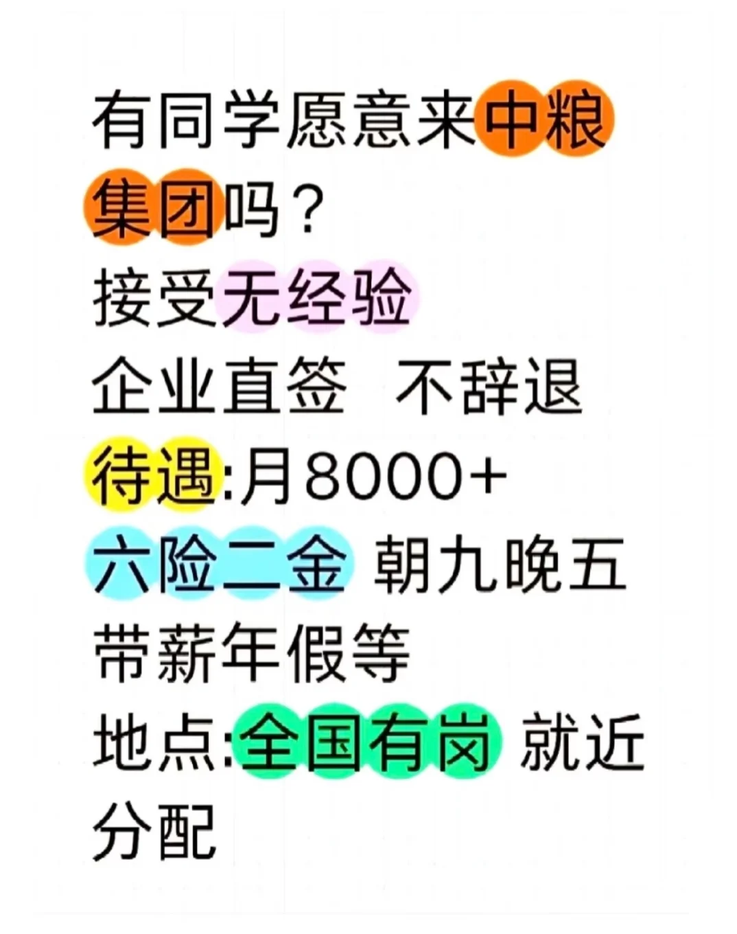 中粮招人了，又想来的吗