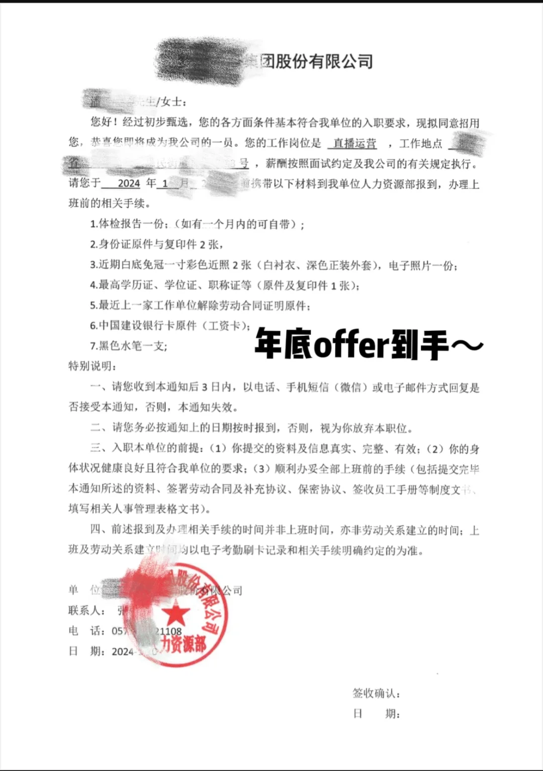 24岁主播转运营，年底拿到两万底薪周末双休！