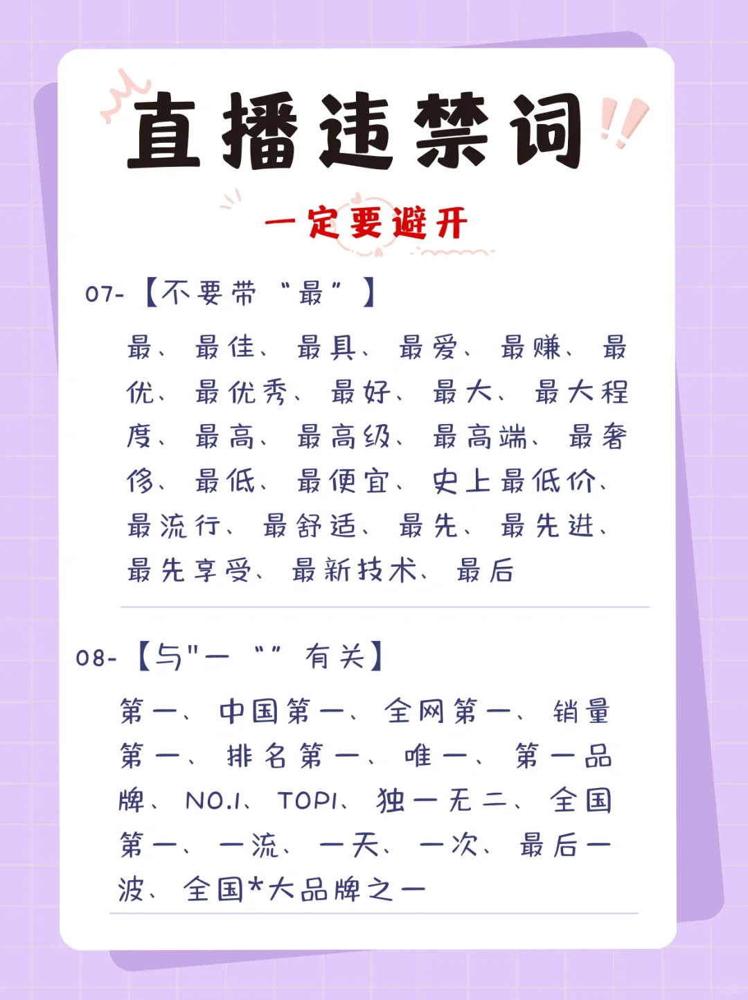 直播时，这些违规千万不要犯！