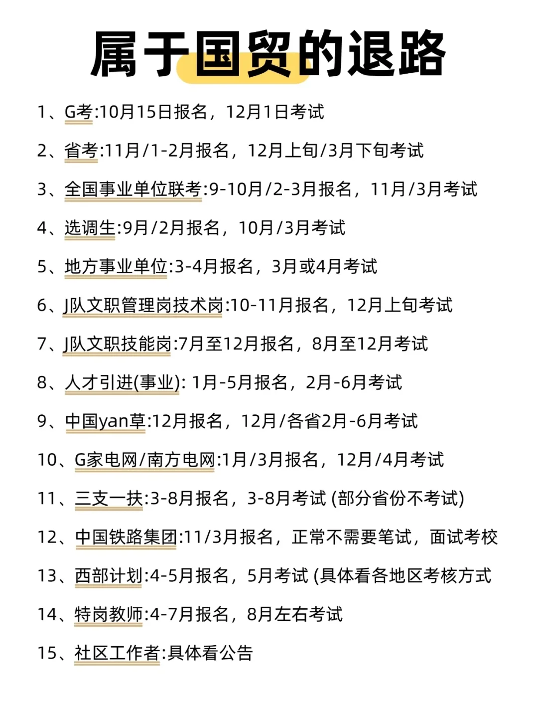 属于国贸的所有退路啊啊！