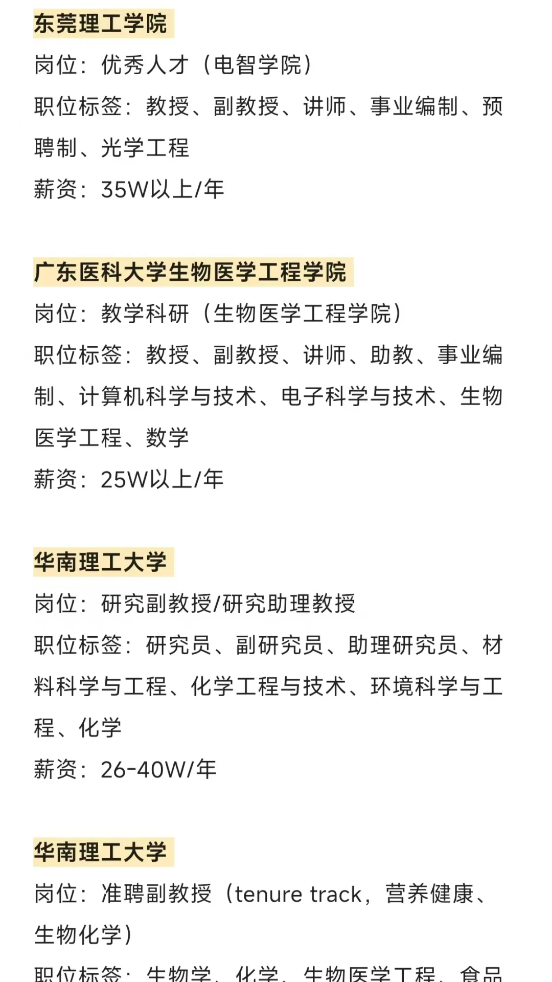 广东近期高校招 聘汇总（博士篇）
