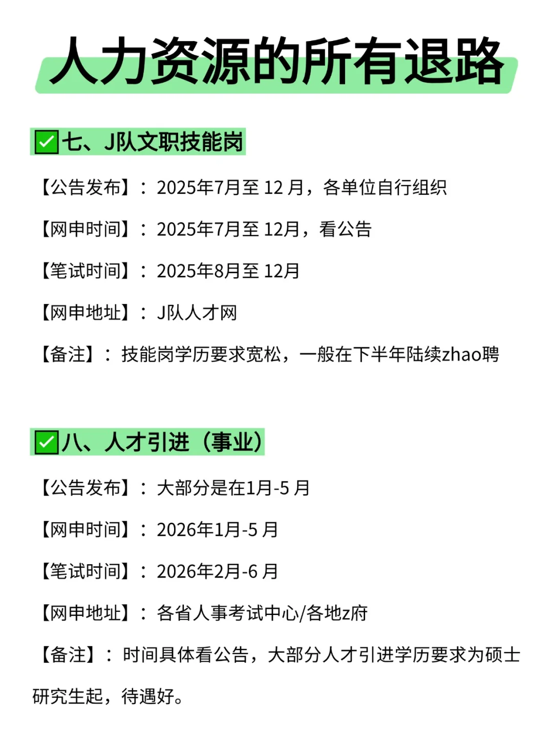 属于人力资源专业的所有退路来啦！！