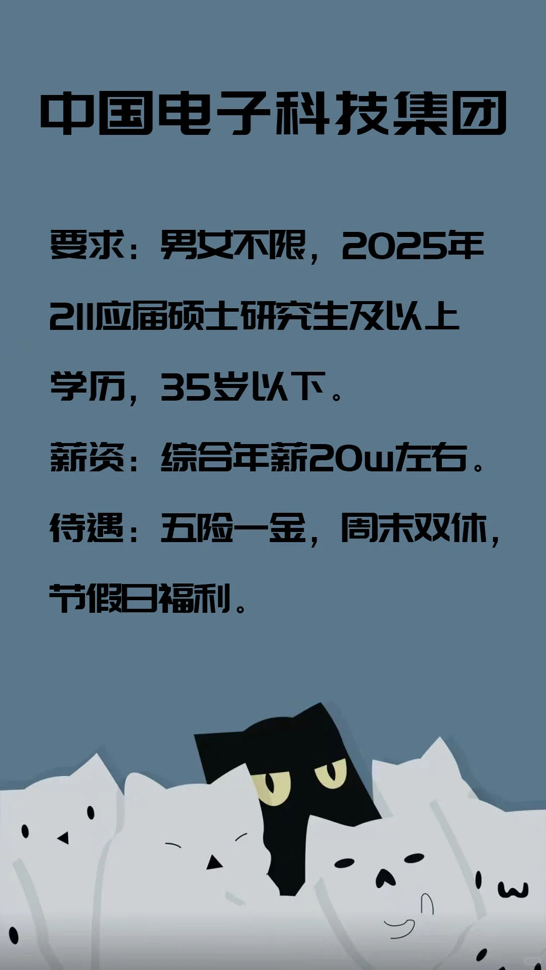 中国电子科技集团---招聘 项目经理 一名!!
