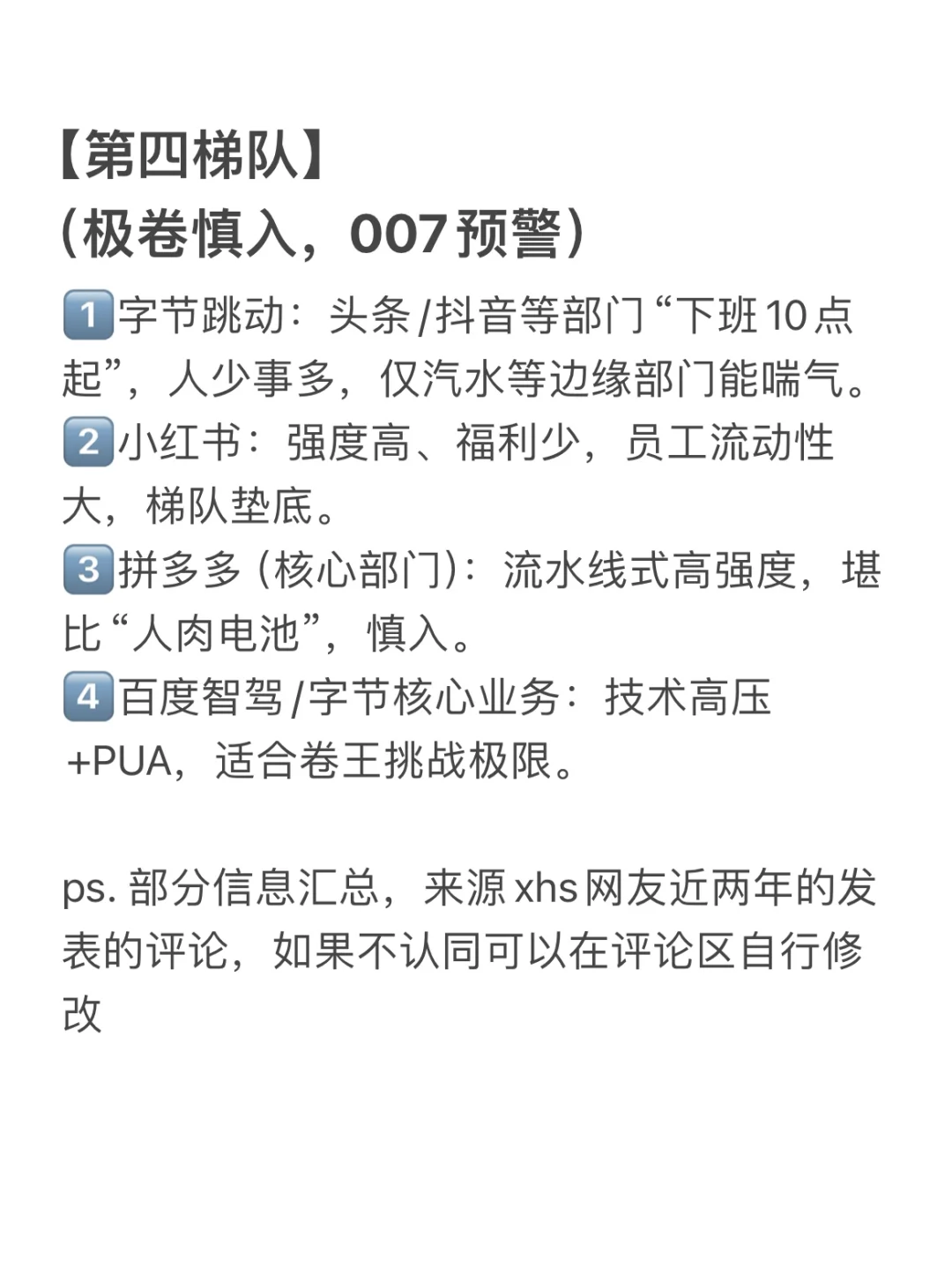 秋招大厂投递顺序指南（舒适度排名