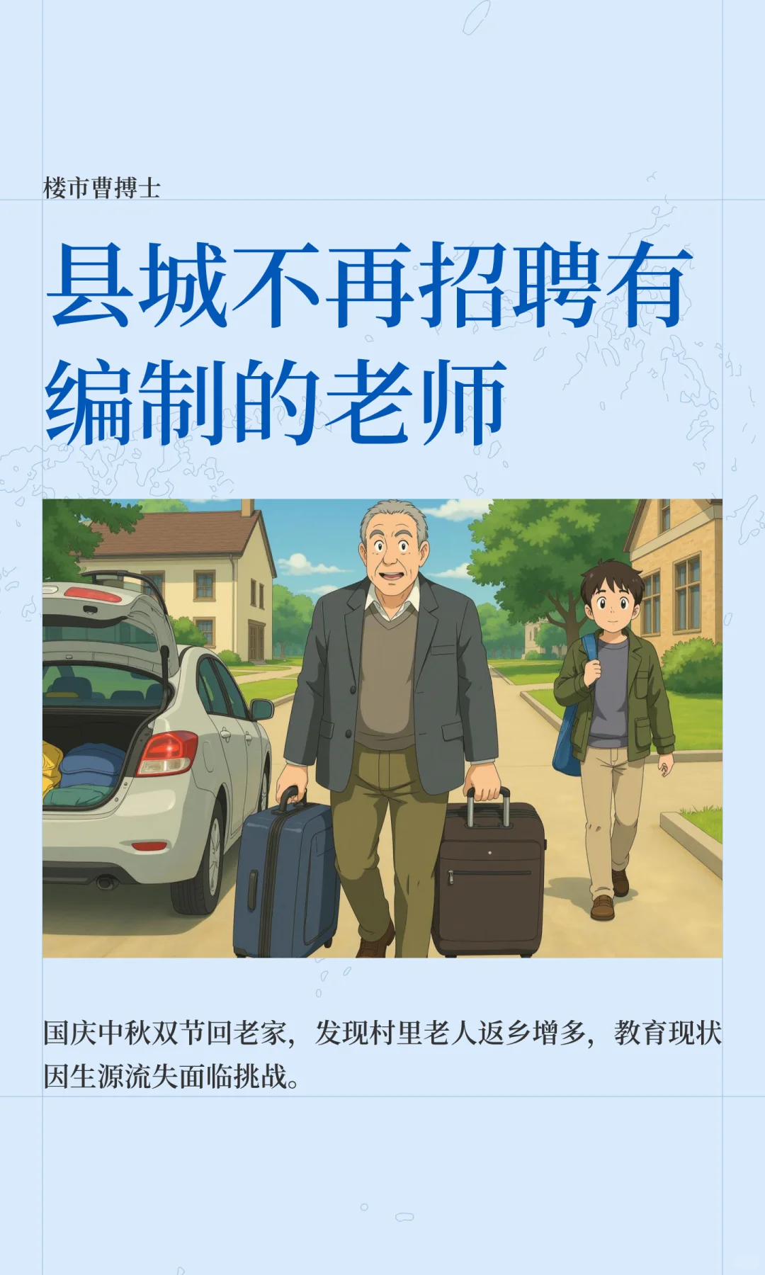 县城不再招聘有编制的老师