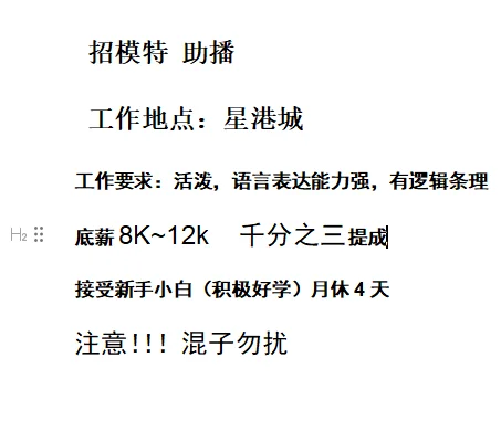 招人招人待遇真实有效