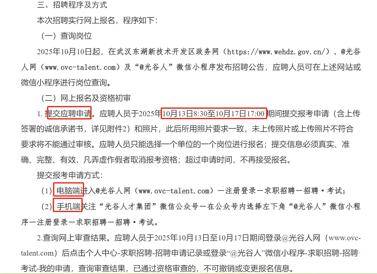武汉东湖高新招录社区干事281人，不限专业