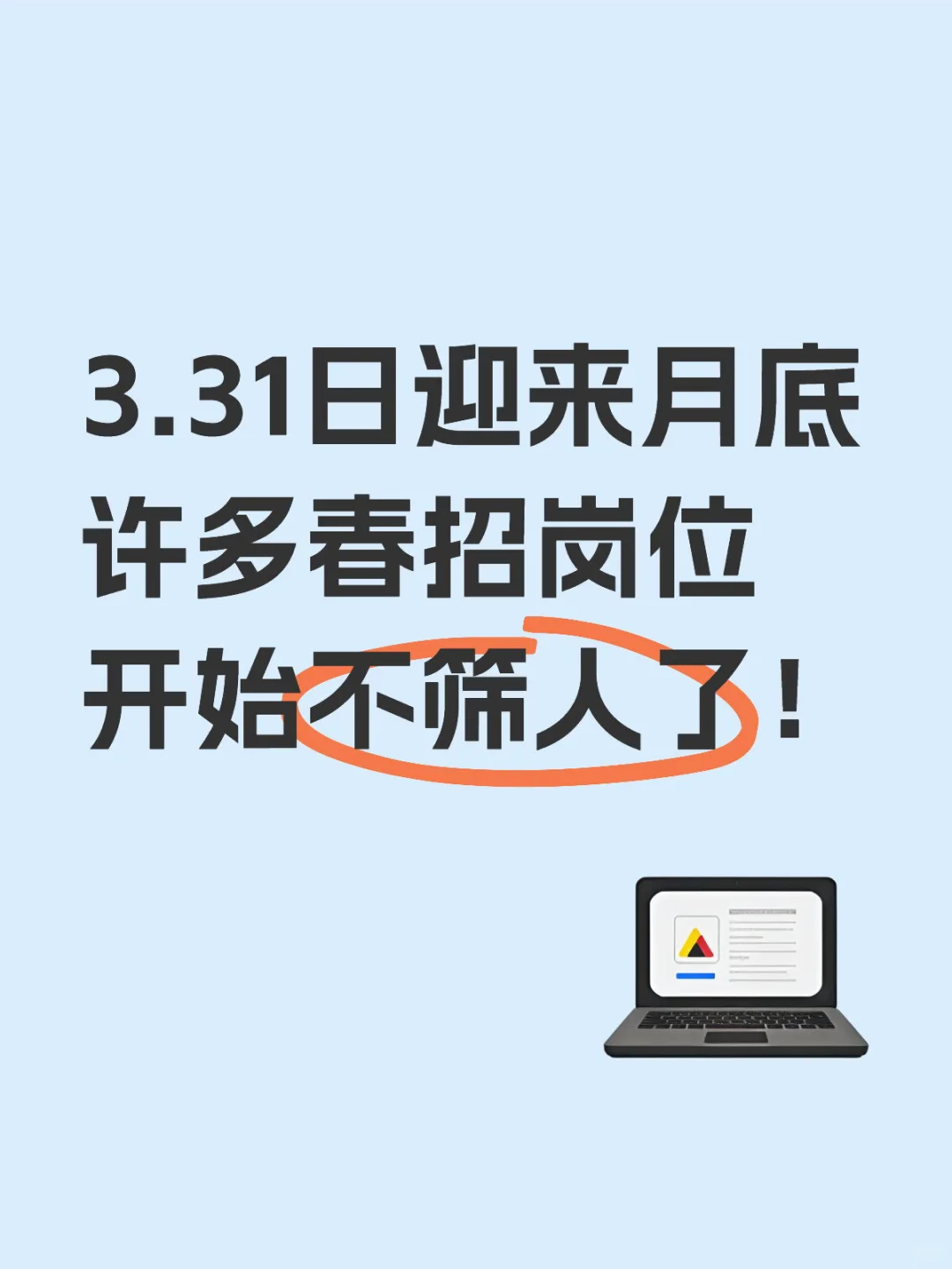 春招进入黄金期 上岸就在眼前！