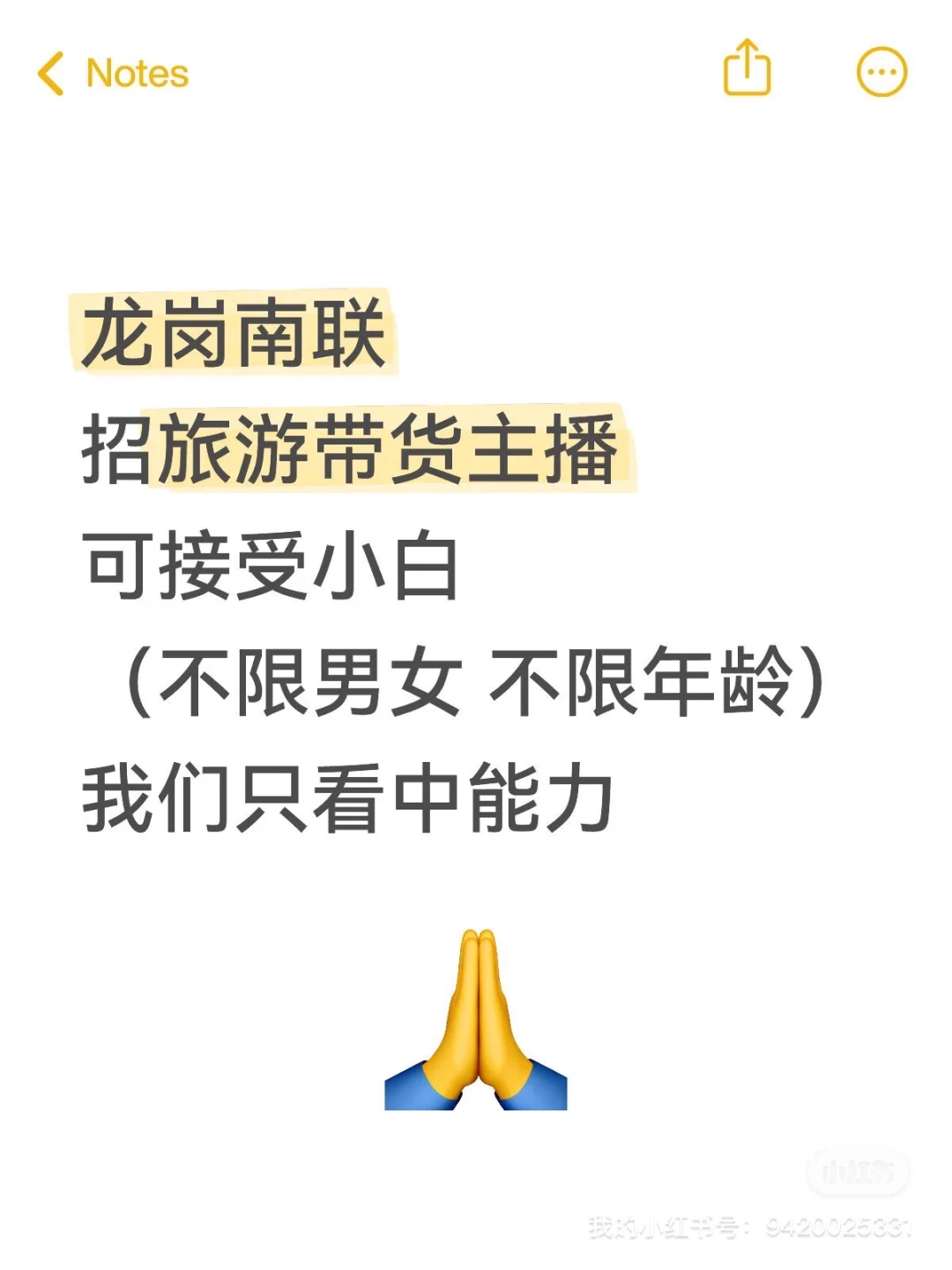听说小红书很好招人，我也来试试