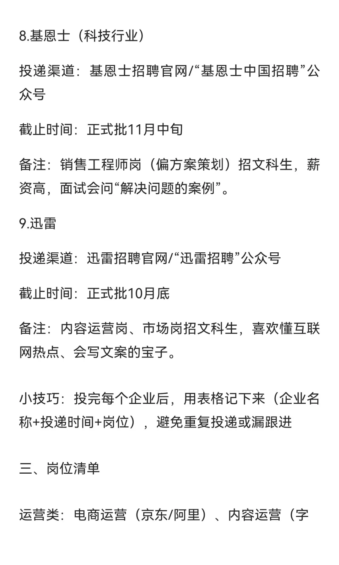 秋招——大厂文科篇