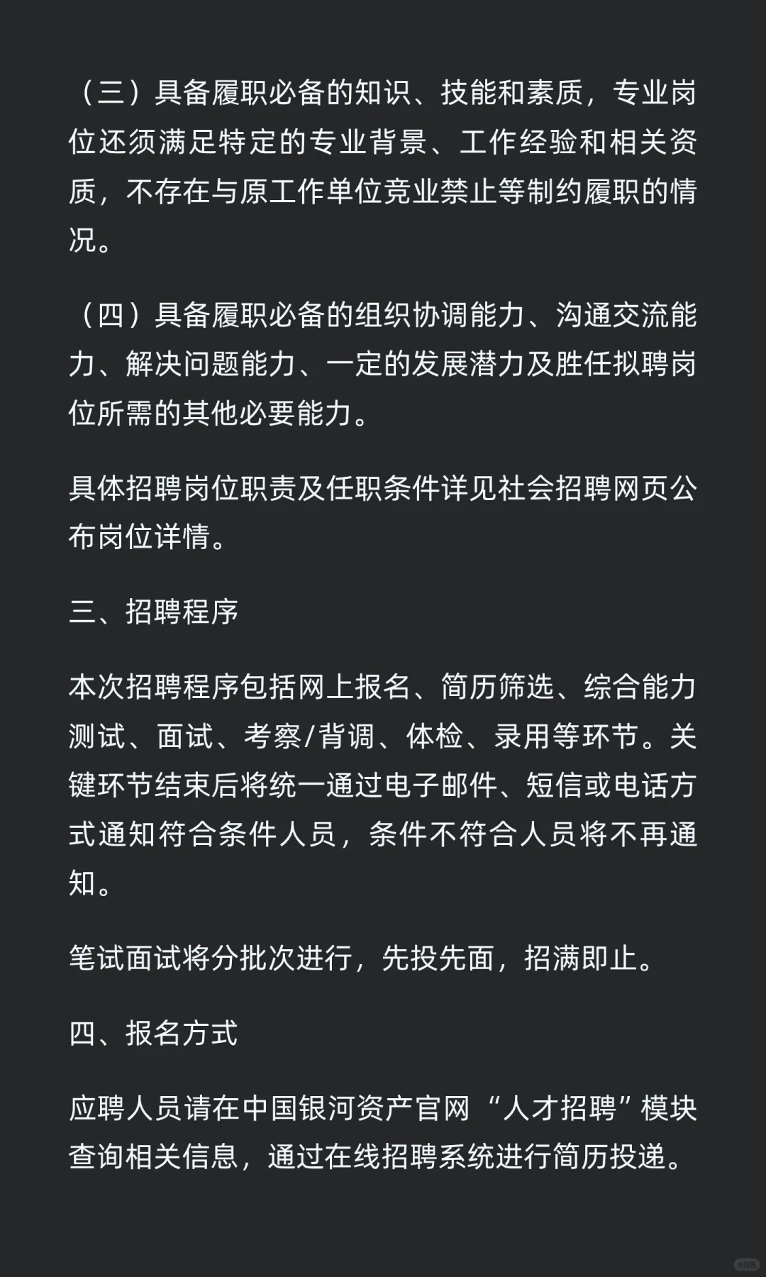 中国银河资产社招岗位更新