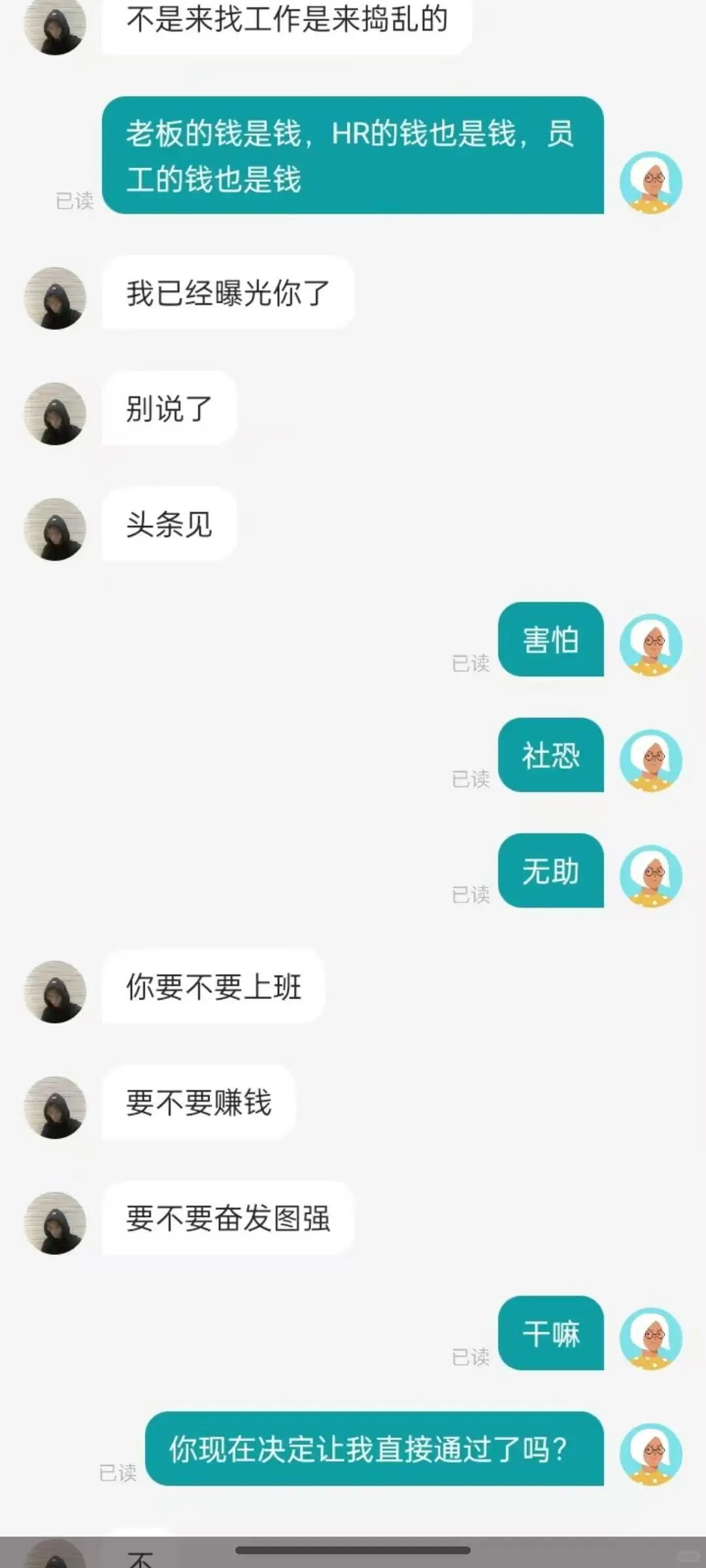 什么时候看到招聘对话能不笑