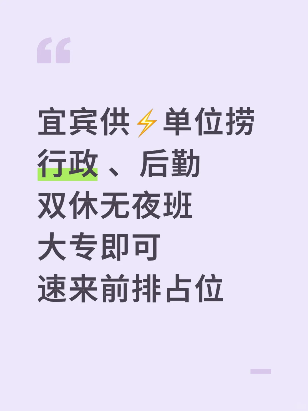 认真对待每一位、放心参考！🈚️夜班