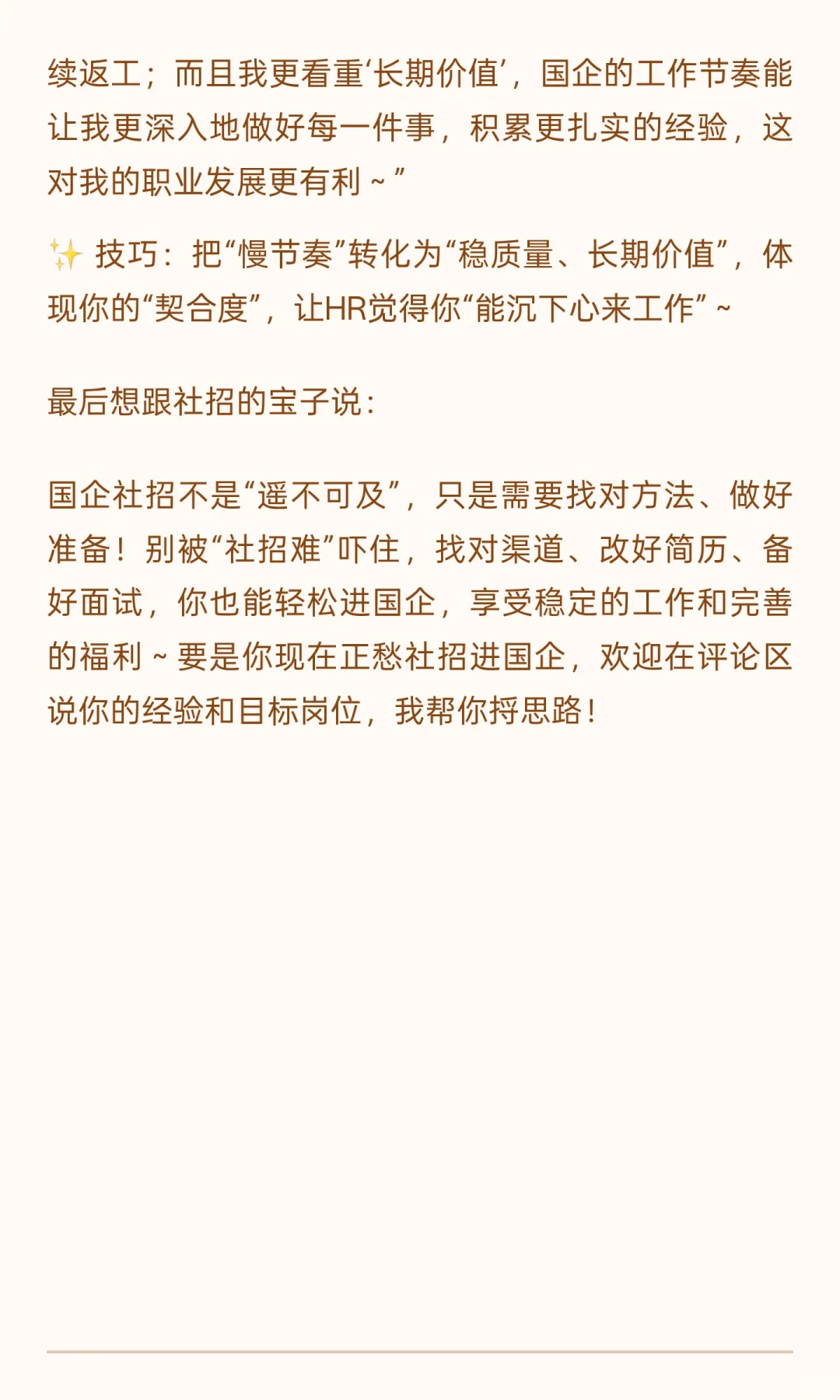 社招党哭了？上岸国企的5个隐藏技巧💥