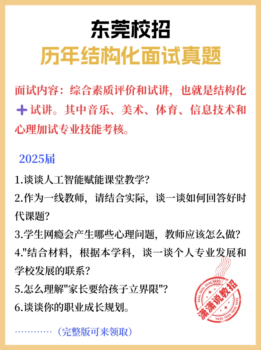 26届东莞校招来喽~到底发生了什么变化