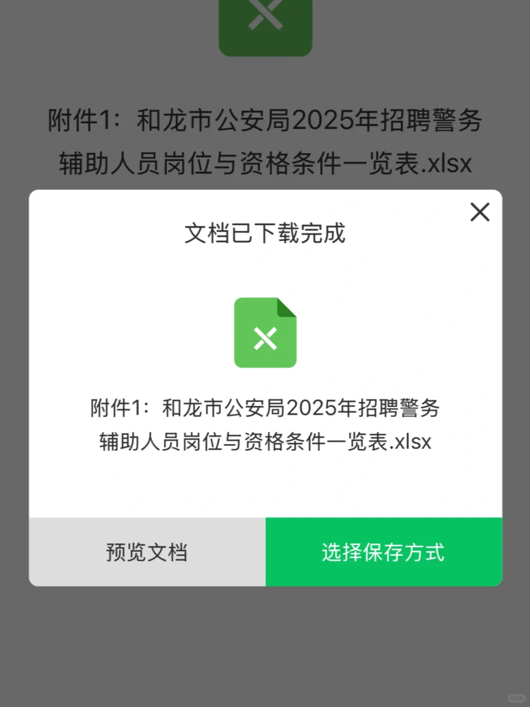 和龙市公安局2025年招聘30名警务辅助人员公