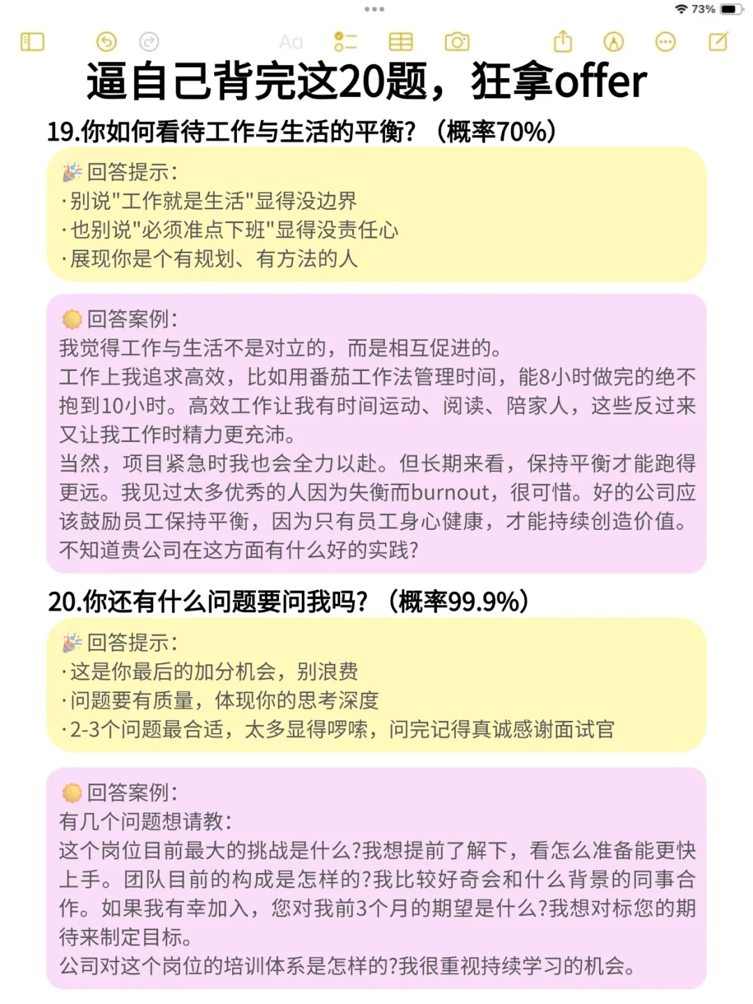 逼自己背完这20题，狂拿offer