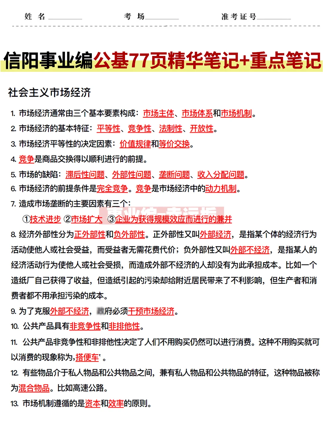 10.12信阳事业编，进度为0的人，熬夜背啊