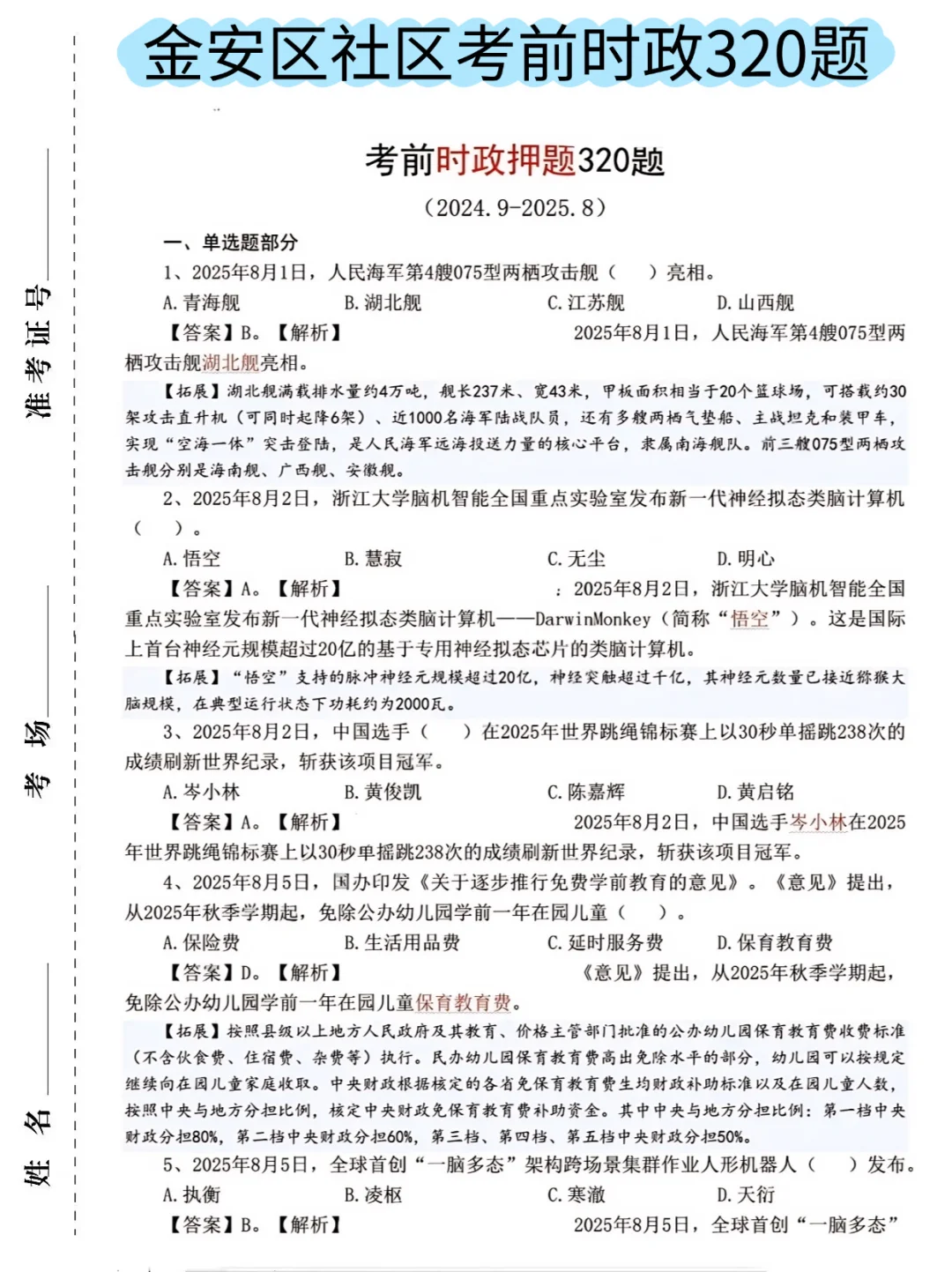 25六安金安区社区工作者，能帮一个算一个✅✅