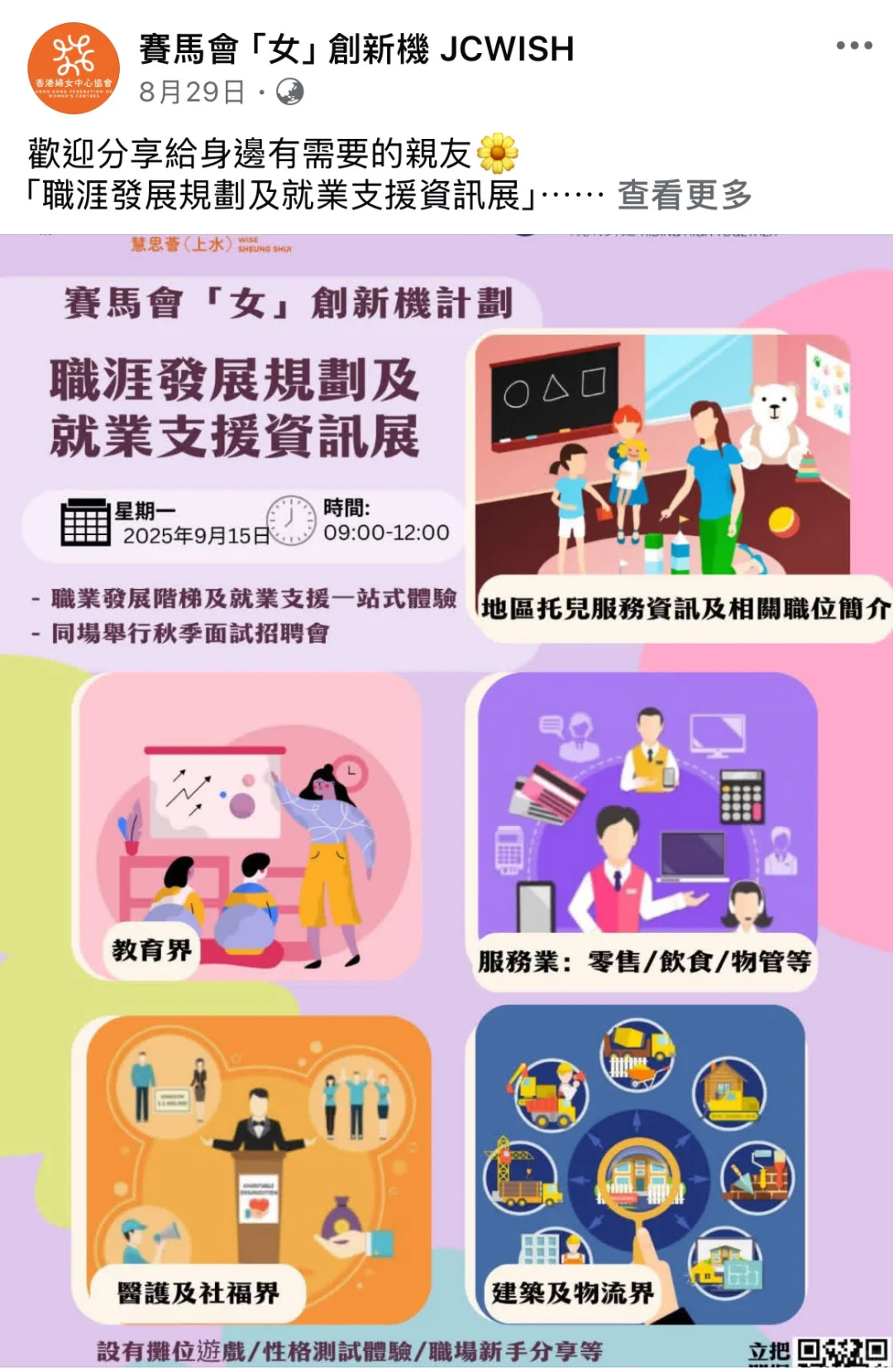 我是如何在香港找到工作的