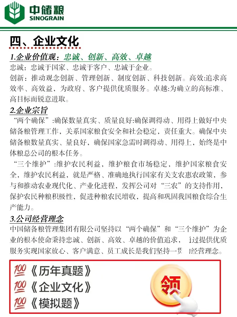 中储粮26秋招招聘计划！现在准备刚刚好