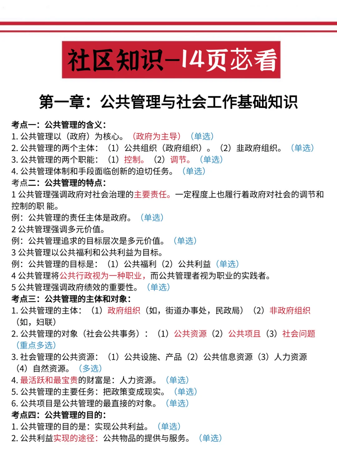 个人认为，社区工作者招聘进步最快的方法！