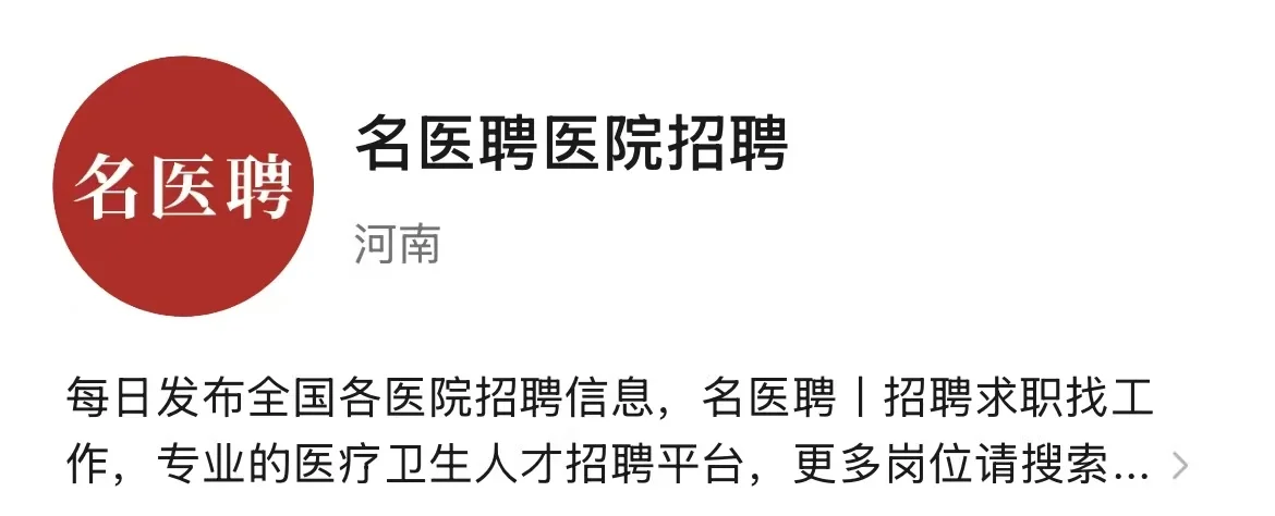 康复招聘平台汇总