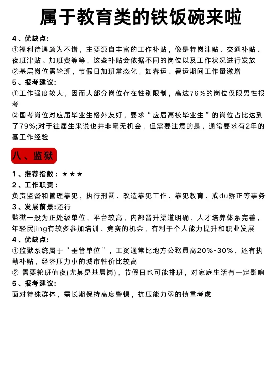 教育类专业的同学千万别把路走窄了！！！