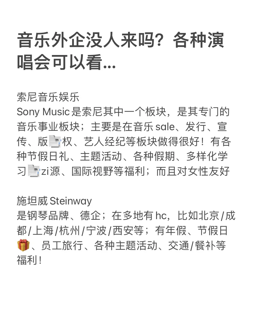 音乐外企没人来吗？各种演唱会可以看...
