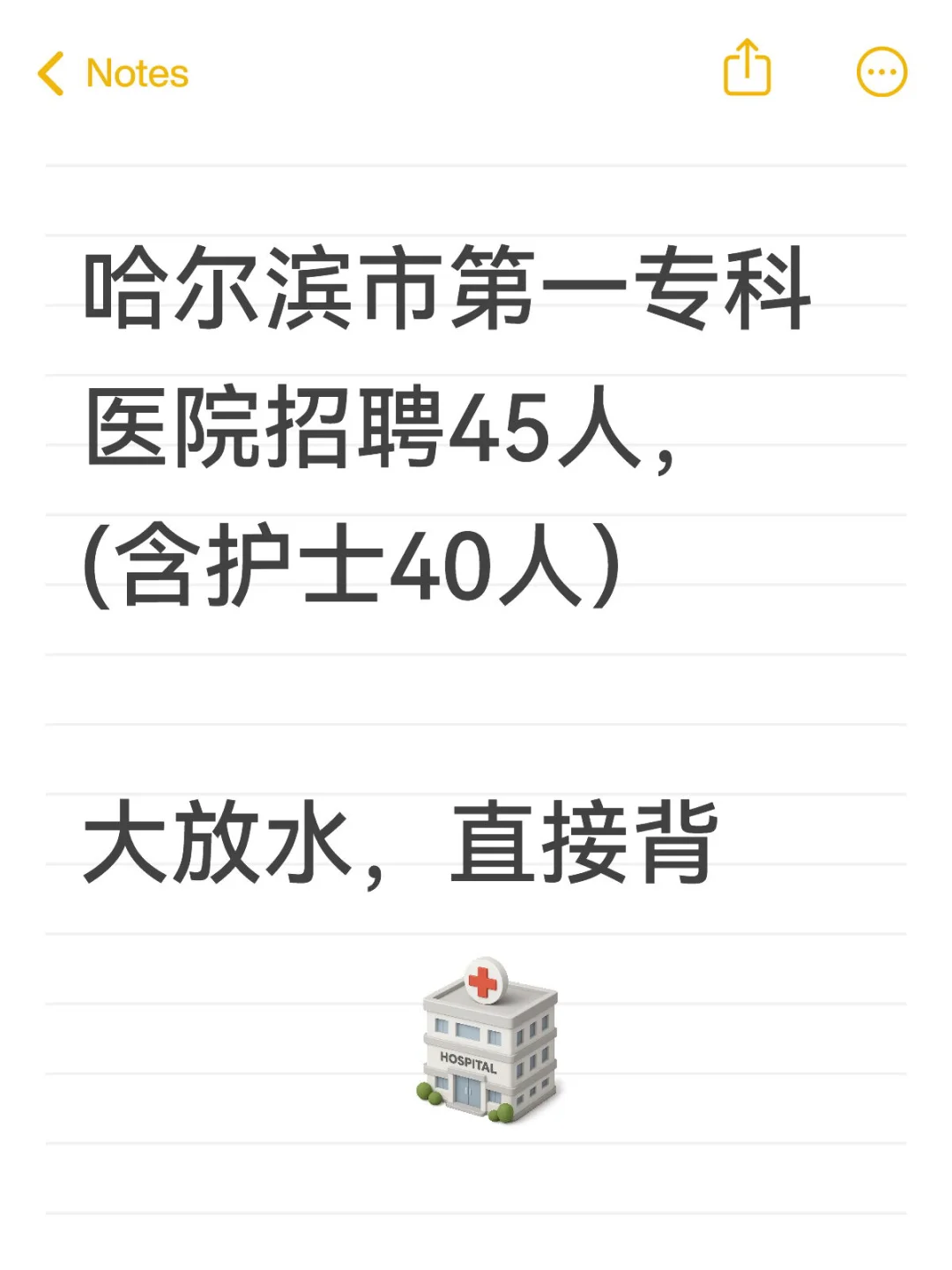 哈尔滨市第一专科医院招聘45人