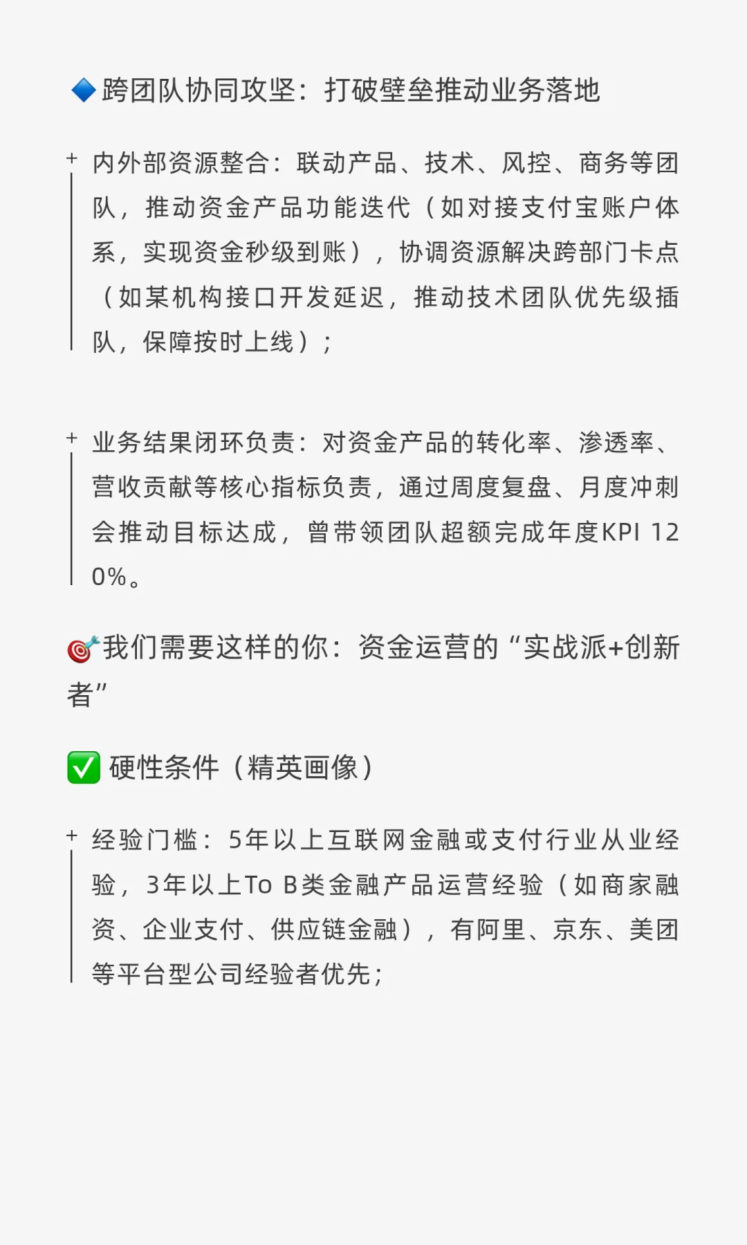 大厂社招31 | 阿里巴巴：资金业务运营专家