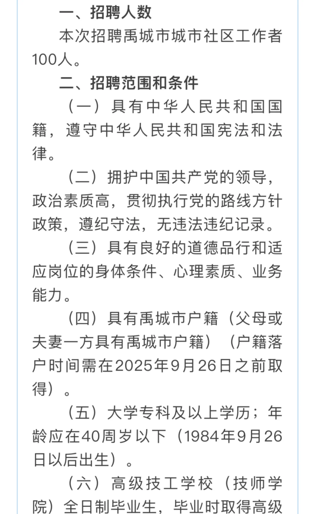 禹城市招聘社区工作者