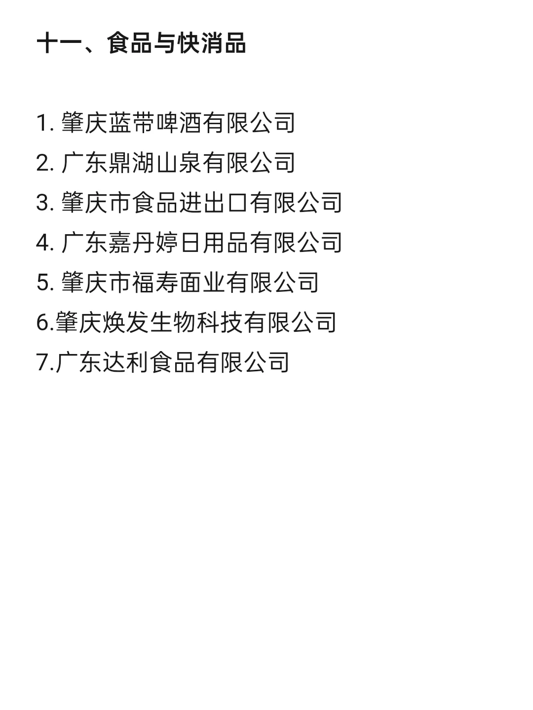 顶级top单位—肇庆篇