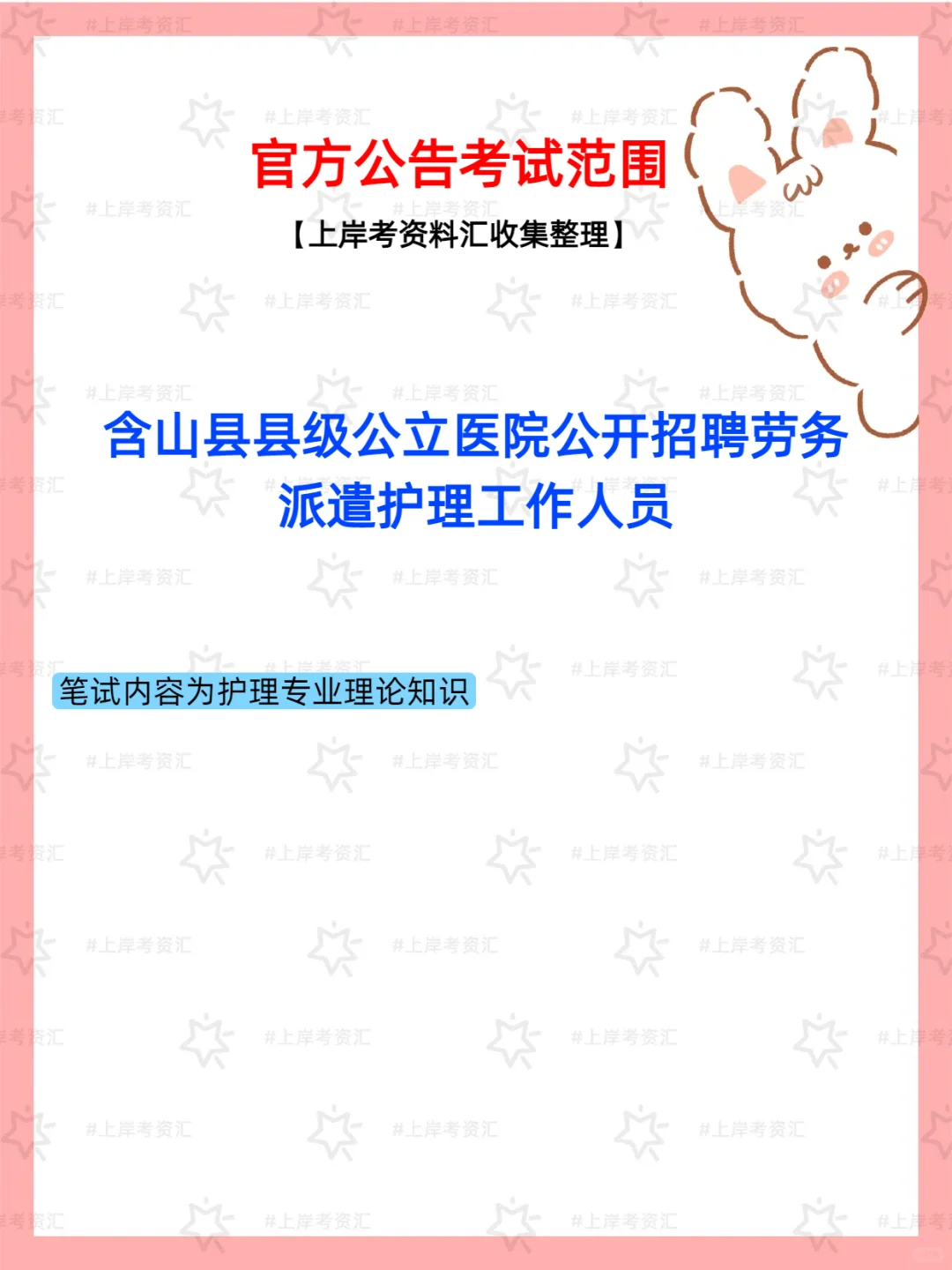 含山县招护理人员25名