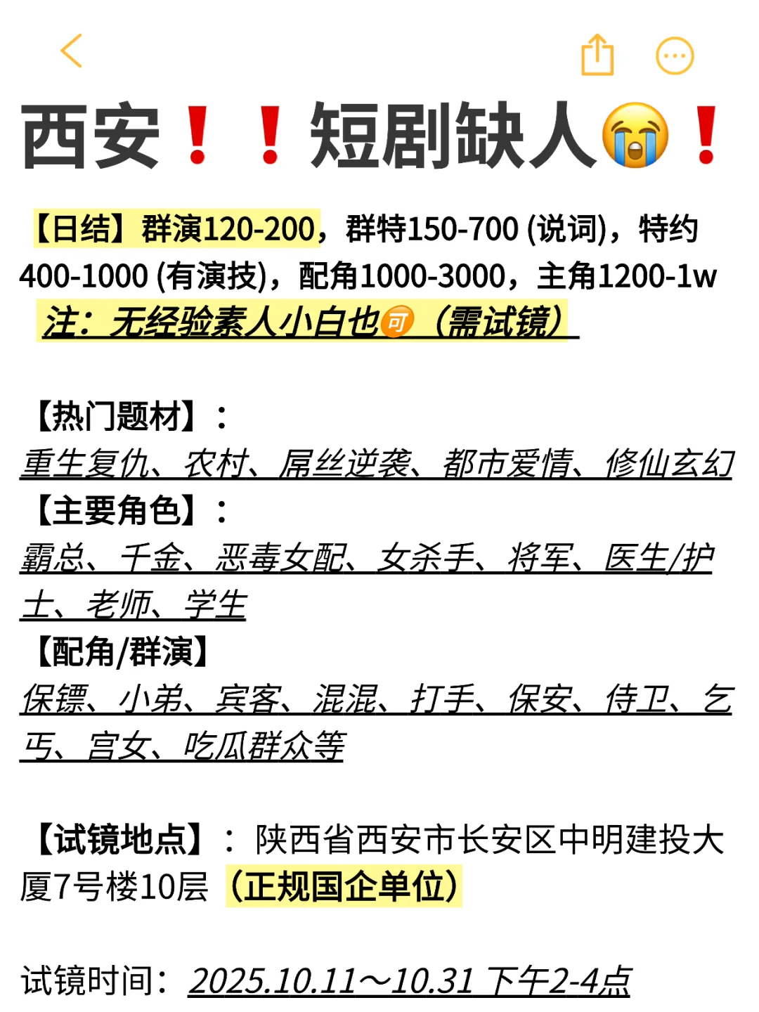 西安短剧❗️❗️❗️日结群演速来❗️❗️❗️