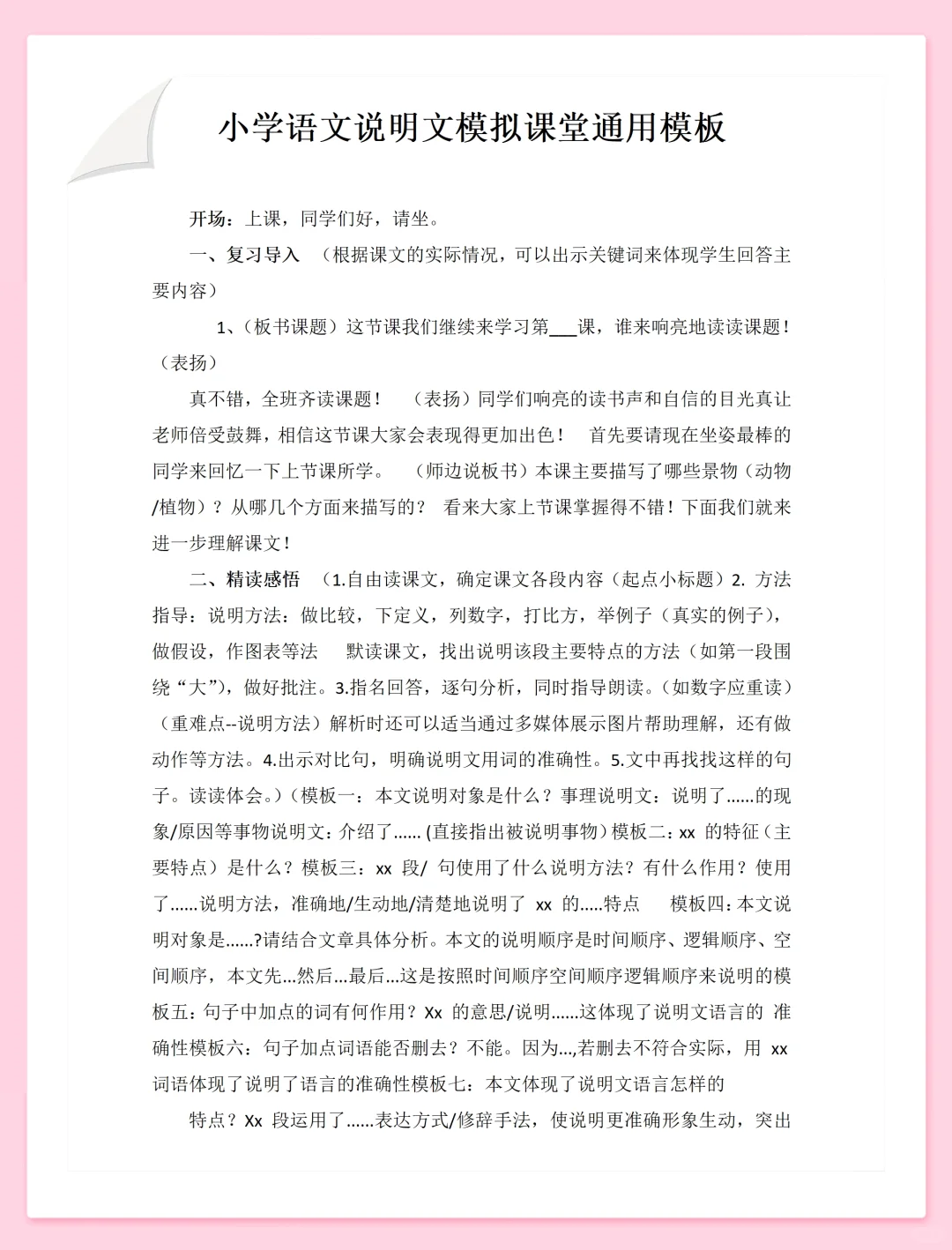 教资笔试已过，面试加分技巧教你拿下！