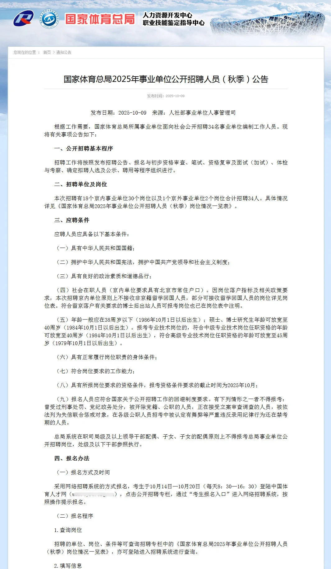 事业编！45岁以下！国家体育总局秋招34人！