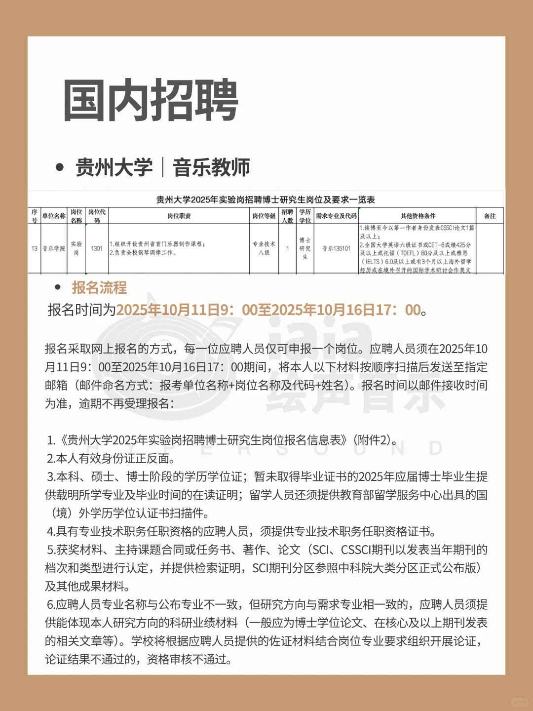 十月音乐行业国内招聘信息合集