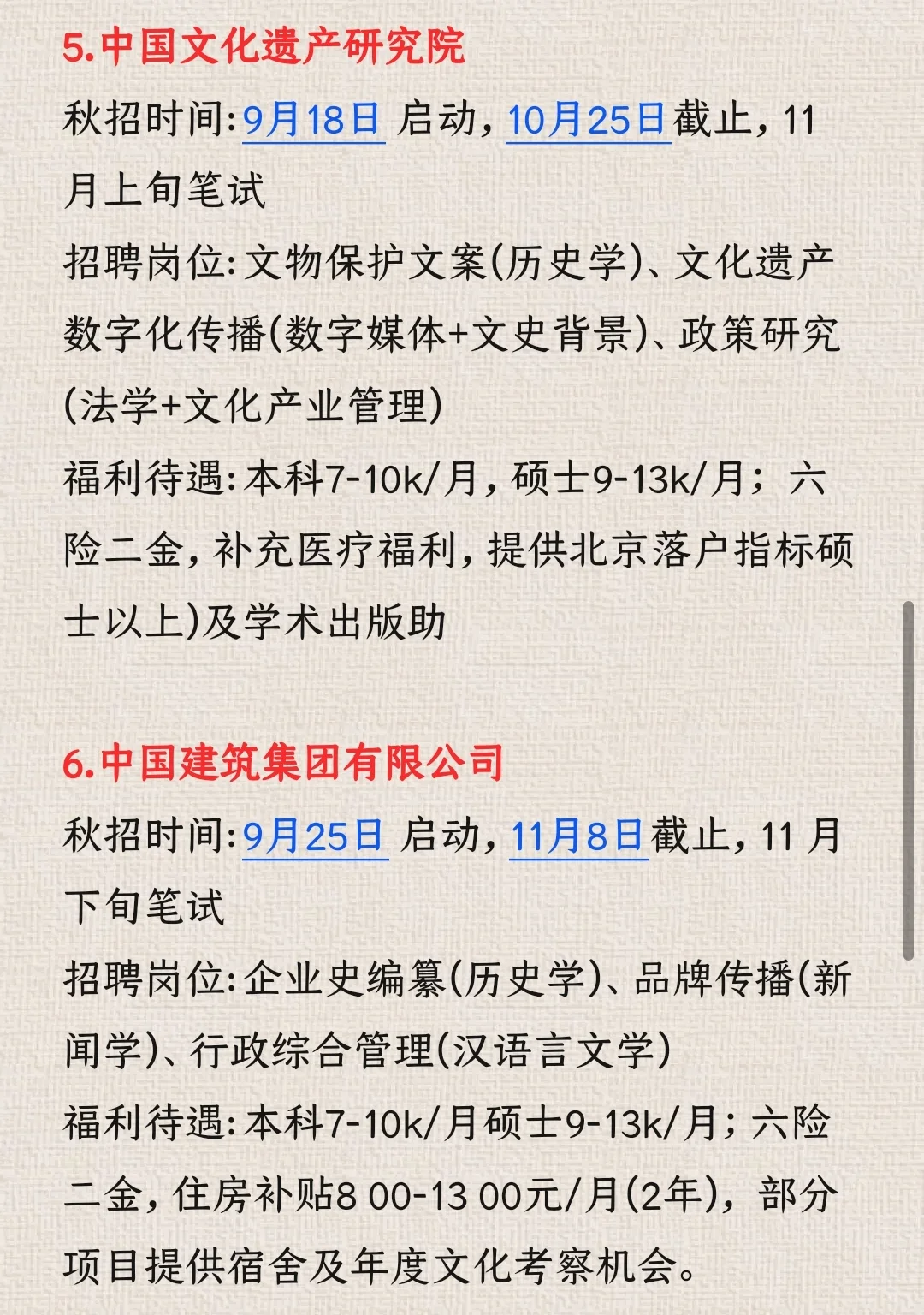 26秋招适合文科生投简历的企业